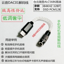 Yunyin DAC01 decoding cable portable usb ear release line type-c to 3 5 headset adapter small tail