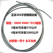 Stainless steel wire rope 304 stainless steel wire rope Wire rope applied soft wire rope Wire rope sling 4MM