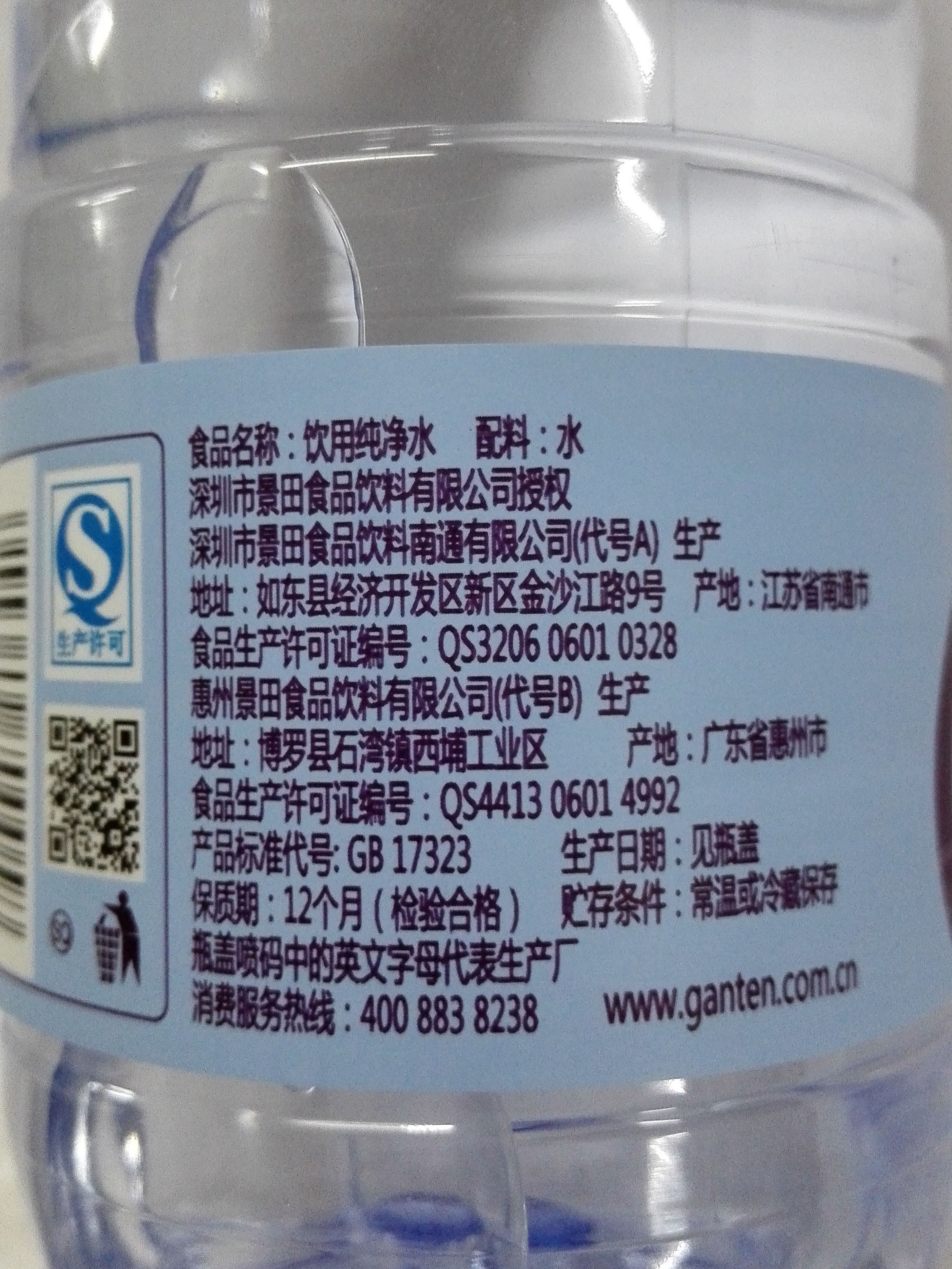 348ml小景田百岁矿泉水