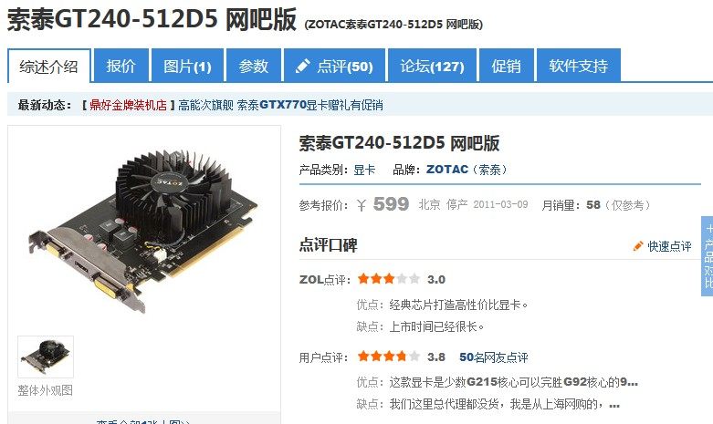 二手显卡索泰gt240 512m d5独立游戏显卡正品拼1g 440/hd5670