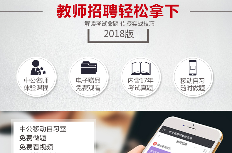 发六本 中公2018年特岗教师招聘考试用书小学