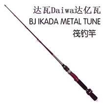 Japan Daiwa Da Yiwa BJ IKADA IKADA F soft tune BJ135 competitive SP raft rod