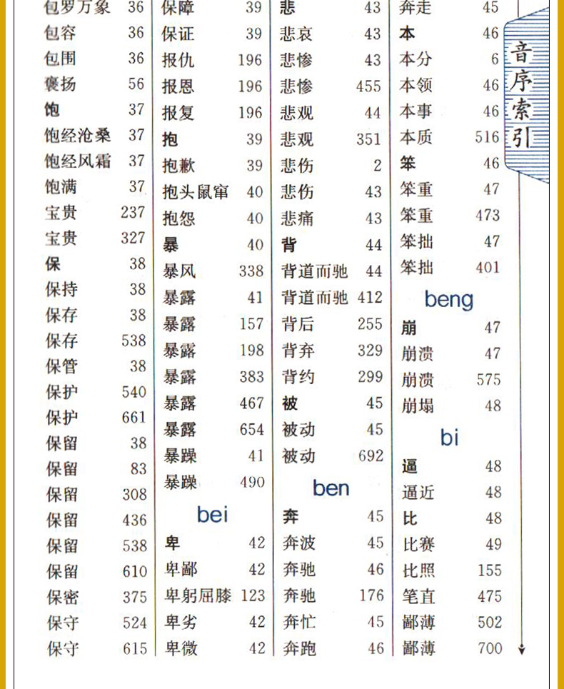 新课标同义近义反义组词造句词典 新版双色版硬装版 小学生组词造句