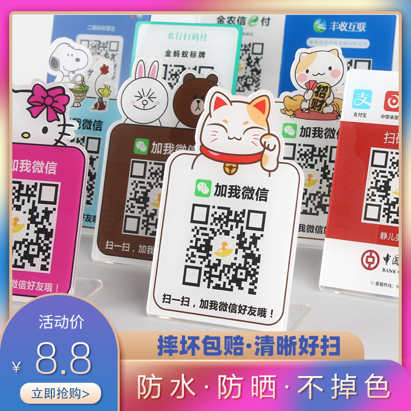 Add friends two-dimensional code display card stand card set table payment card Alipay WeChat payment code to make custom stickers