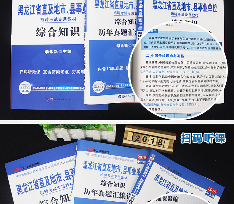 【图】中公2018黑龙江省事业单位招聘考试3本