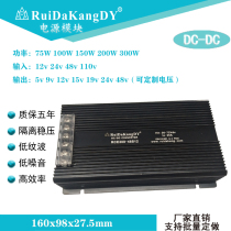 Ruida Kang DC-DC power module single 75W-300W 12v24v48v110v turn 5v6v8v9v15v19v