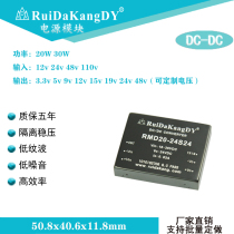 Ruida Kang DC-DC power module single 20W30W12v24v48v110v turn 3 3v5v12v15v24v48v