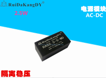 Ruida Kang AC-DC power module single 2 5W 110v220v turn 3v5v9v12v15v24v48v