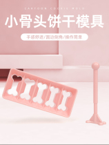 Cookie mold is not sticky separation mold dog bone mold stereo cartoon cookie mold home baking tool