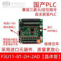 F3U11-8T-2H-2AD domestic PLC programmable controller transistor double pulse 200K industrial control board 3U