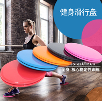 Dance slide plate fitness Pilates home foot sliding pad movement rapid sliding board abdominal muscle training sliding pad