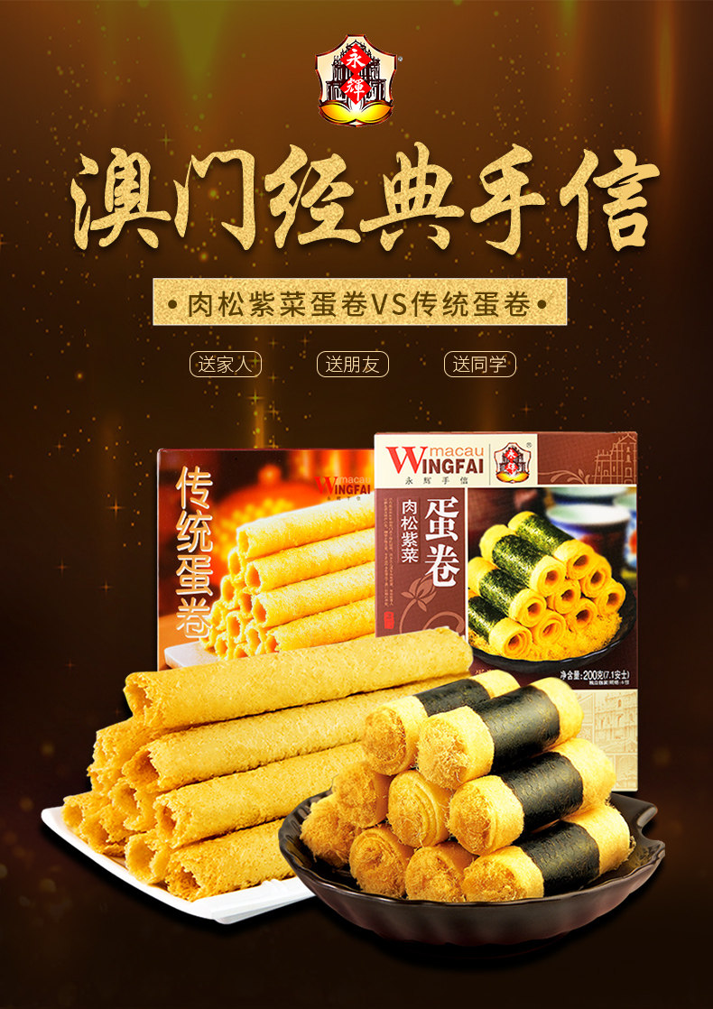 澳门永辉手工鸡蛋卷200g