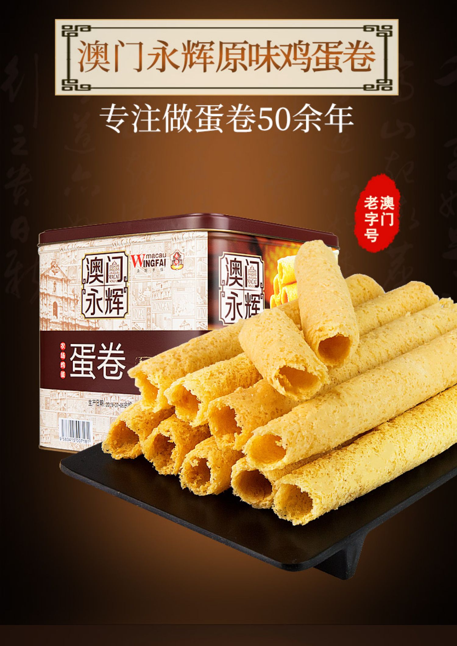 澳门永辉葡式手信传统蜂巢鸡蛋卷500g