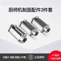 Chefs Machine Private accessories New HM740 New 741745750770790800 coarse surface accessories