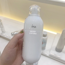 Spot domestic cabinet IPSA Inforsa self-regulation circulation beauty essence Soothing moisturizing lotion 175ml