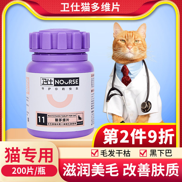 Wei Shi Yu David cat with vitamin B cat beauty hair bruises 200 pieces Wei Shi Yu David cat with vitamin B cat beauty hair bruises 200 pieces