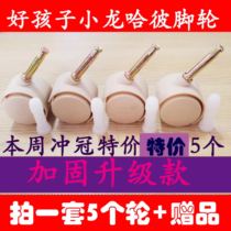 A set of 26 8 yuan hair 5 environmental protection export good children Xiaolong Habi universal wheel caster baby accessories