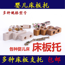 Crib plate support universal accessories one-word drag double hole plate support plastic accessories multi-Specification