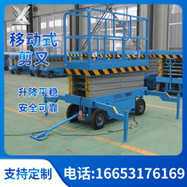 Mobile elevator scissor lift platform electric hydraulic elevator automatic lift high-altitude work platform