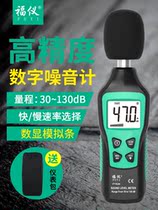 Fuyi noise meter Noise tester Digital sound level meter Decibel noise detector Professional sound sensor