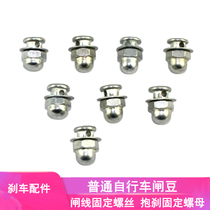 Bike Brake Bean Bike Variable-speed Steel Wire Brake Wire Core Locking Fixed Screw Threading Buckle Brake Bean Accessories