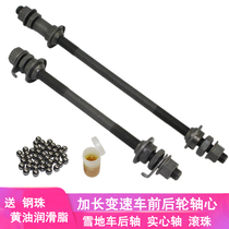 Lengthened variable-speed axle mountain bike snowmobilebike road car pedalling bike rear axle wheel bike core accessories parts