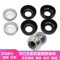 Mountain Bike Steel Bowls Bike Flower Drum Shaft Bowls Front And Back Wheels Accessories Road Bike bike Pearl bowls Everest steel ball Shafts Blocked