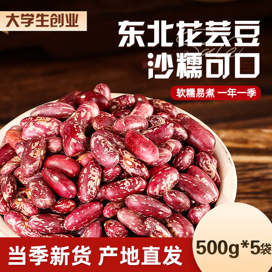 Northeast farmer's home-produced safflower kidney beans, soybeans, Heilongjiang fresh 5*0.5kg grains, rice, dried tofu beans, bulk
Northeast farmer's home-produced safflower kidney beans, soybeans, Heilongjiang fresh 5*0.5kg grains, rice, dried tofu beans, bulk