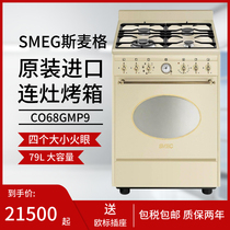 Original clothing Import SMEG Smager gas stove electric pottery oven integrated stove CO68GMP9 CO68GMA8