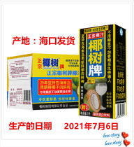 Hainan Haikou authentic coconut brand coconut milk Coconut Milk 1L * 12 boxes of whole box coconut milk coconut milk