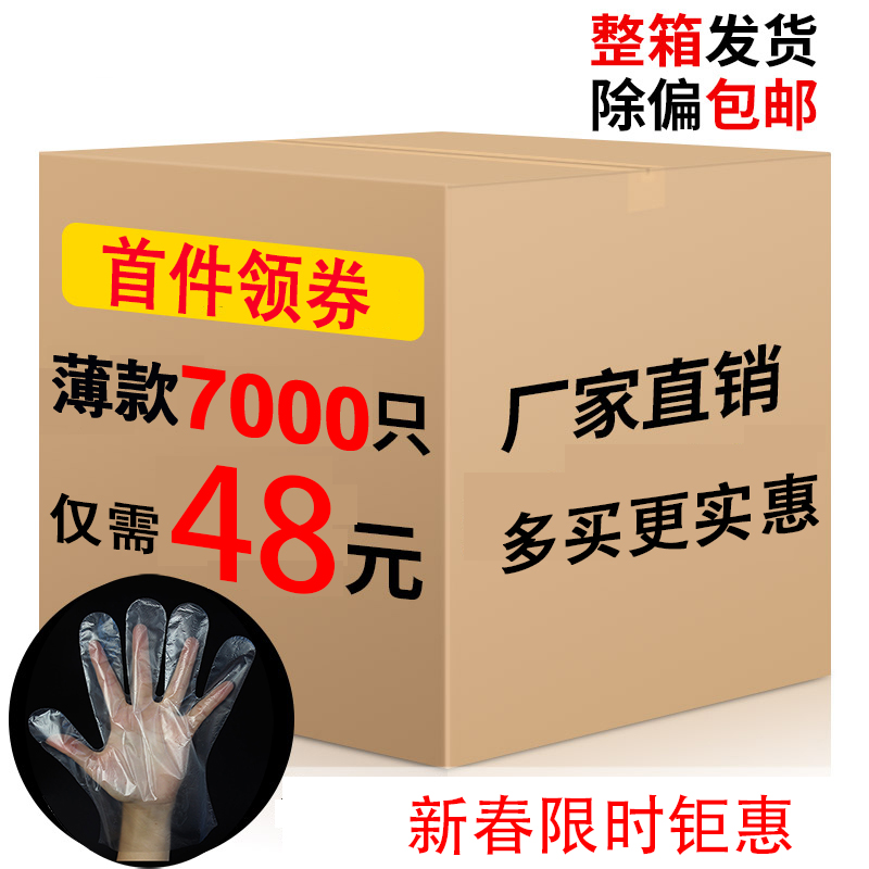 7000 disposable gloves Food Catering lobster Outer delivery hairdressing thickened transparent plastic pe film whole box