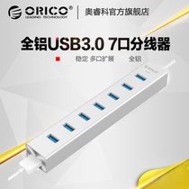 orico H7013 all-aluminum usb3 0 splitter with power supply 7-port hub notebook usb expansion hub