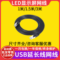 LED single and double color advertising display U disk card special network cable USB1 meter extension cable 1m electronic screen accessories materials