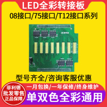 LED display control card HUB75B dedicated 256-T8 T12 08T012 08 adapter board universal interface