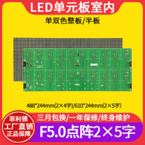 F5 0 dot matrix unit board P7 62 indoor 80*32 red and green single and double color rolling led display module 2*5 words