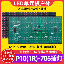 p10 unit board plug-in light full outdoor V706 single red electronic billboard rolling screen led display module waterproof