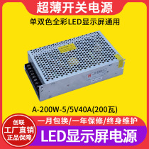 Chuanglian A-200W-5 60-12 25-5 single and double color full color LED display power supply 5V40A transformer