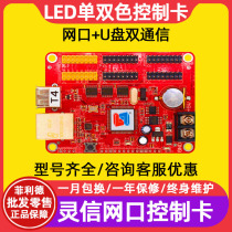 Lingxin T4 T8 T16 A4 E1 E3 Q1-Plus single and double color rolling word led display control card