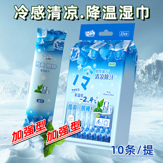 Cold cooling wipes for summer outdoor single portable sports military training sweat cleaning driving refreshing cooling wipes
Cold cooling wipes for summer outdoor single portable sports military training sweat cleaning driving refreshing cooling wipes