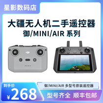 DJI Dabian drone remote control Yu mini AIR FPV 15 km high-definition belt screen