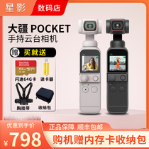 DJI Dajiang POCKET2 holds the cloud pocket camera 1 eyes OSMO trembling street shooting camera