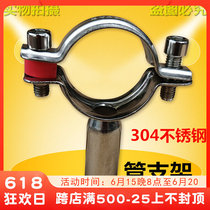 304 stainless steel pipe bracket round pipe fixing water pipe fastening buckle pipe clamp pipe clamp pipe clamp pipe holder hoop 32