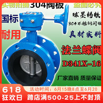D341X-16 flange butterfly valve ductile iron 304 stainless steel plate turbine disc valve tap water 6 inch 8 inch DN150
