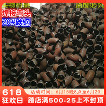 Welding elbow 90-degree carbon steel stamping elbow straight seam Seamless National Mark Lengthened phi 3 2 42 48 48 60 76 89