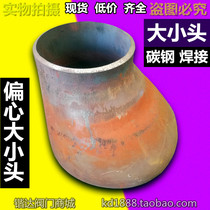 Carbon steel eccentric large and small head reducing diameter reducer welding large and small head Φ76 89 108 133 159 219