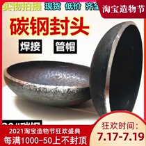 Welded carbon steel head Q235 Oval iron head Cap Welded pipe plug DN80 100 150 Φ219