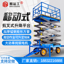 Electric hydraulic lift platform mobile scissor lift aerial work fixed climbing lift