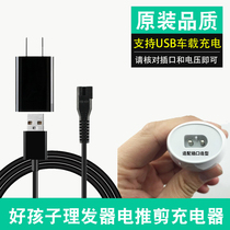 Good kid hair clipper charger wire electric clipper universal accessories C80218 C811108 80251 80252