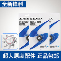 Superhuman razor head 3 blades RS7325 7350 7309337352350 Three-head universal accessories