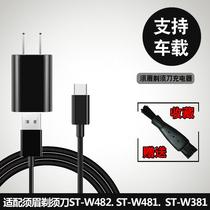 Eyebrow electric shaver Charger power cord adapter ST-W482 ST-W481 ST-W381 accessories USB